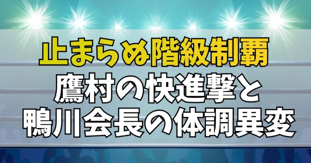 鷹村守の6階級制覇